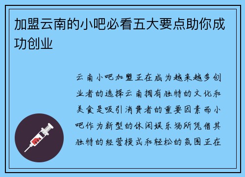 加盟云南的小吧必看五大要点助你成功创业